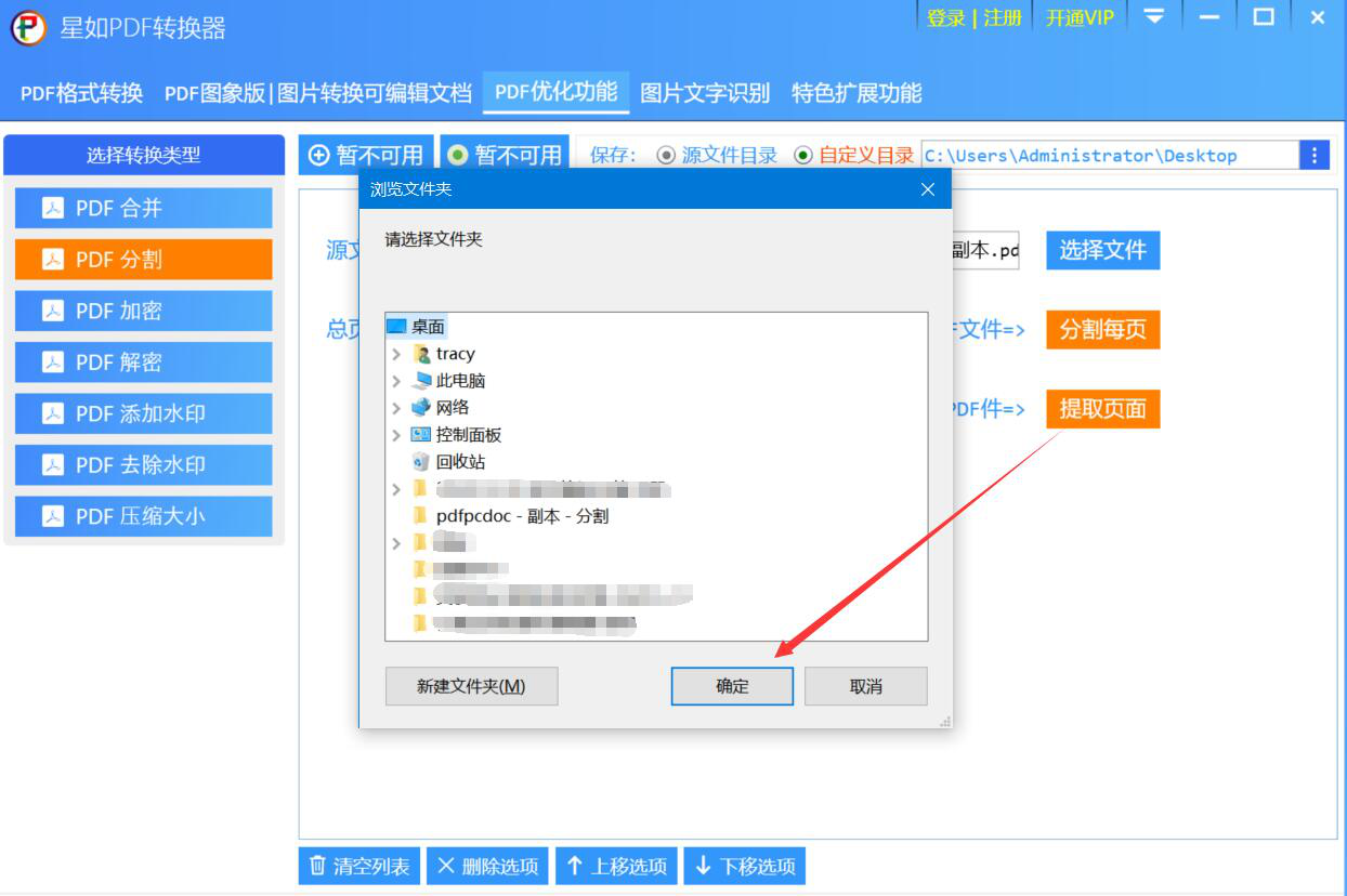 我来教你星如PDF转换器如何分割PDF文件，PDF分割方法。
