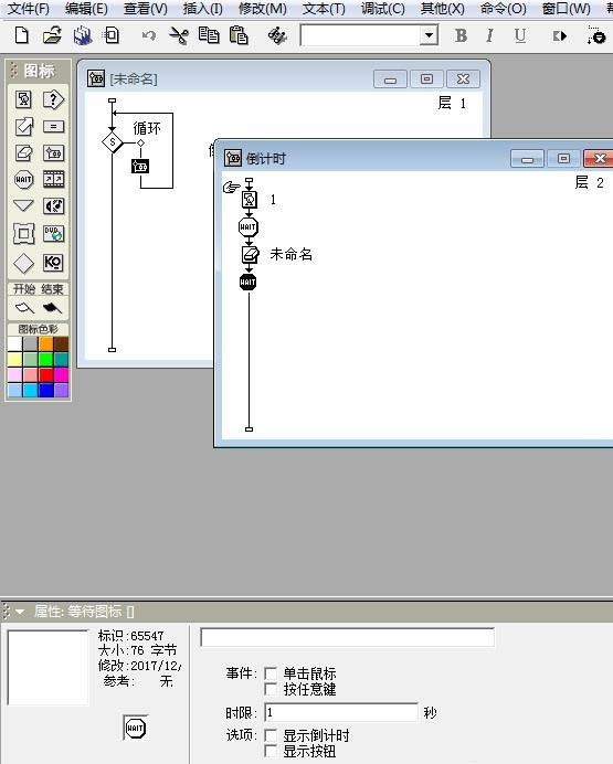 Authorware制作一个倒计时效果的详细方法