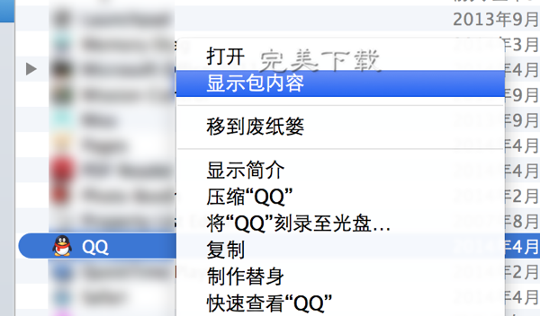 小编教你MacQQ聊天记录中的图片如何导出。