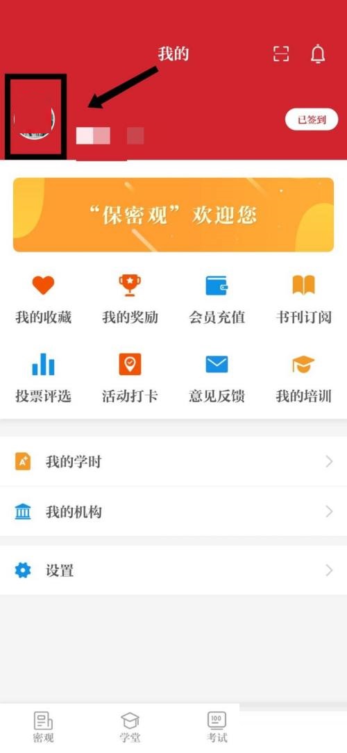 保密观怎么绑定邮箱?保密观绑定邮箱教程