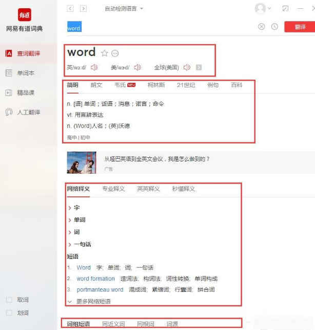 小编教你解决有道词典多种翻译方式。
