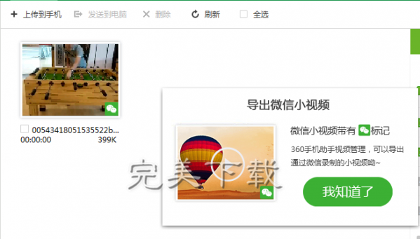 分享将微信小视频保存导出的详细方法分享。