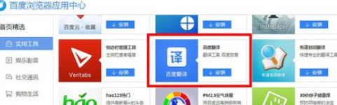 百度浏览器中完成翻译网页的具体方法
