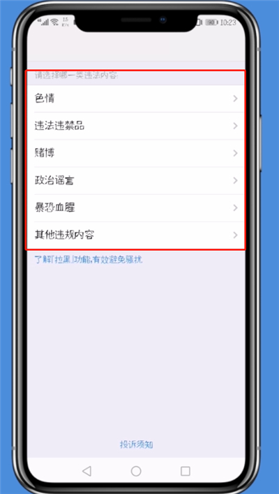 微信中举报别人的具体方法