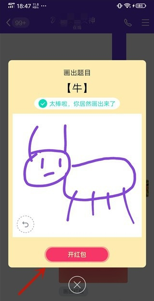 QQ画图红包牛的方法教程