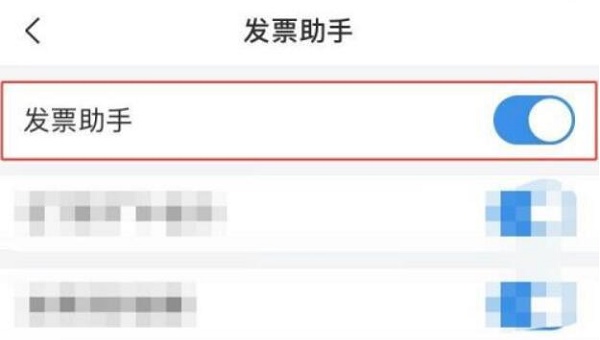 QQ邮箱怎么打开发票助手?QQ邮箱打开发票助手的方法