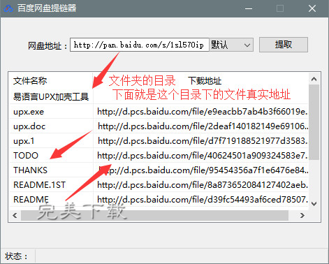 我来教你百度网盘提炼器的相关使用介绍。