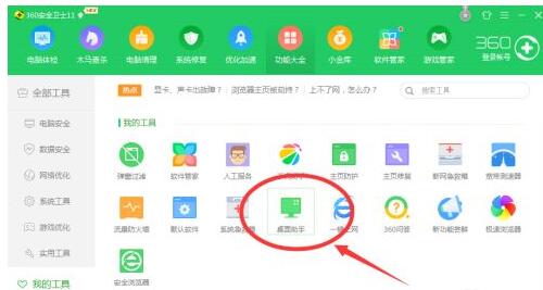 360桌面助手怎么关闭桌面整理 360桌面助手关闭桌面整理的方法