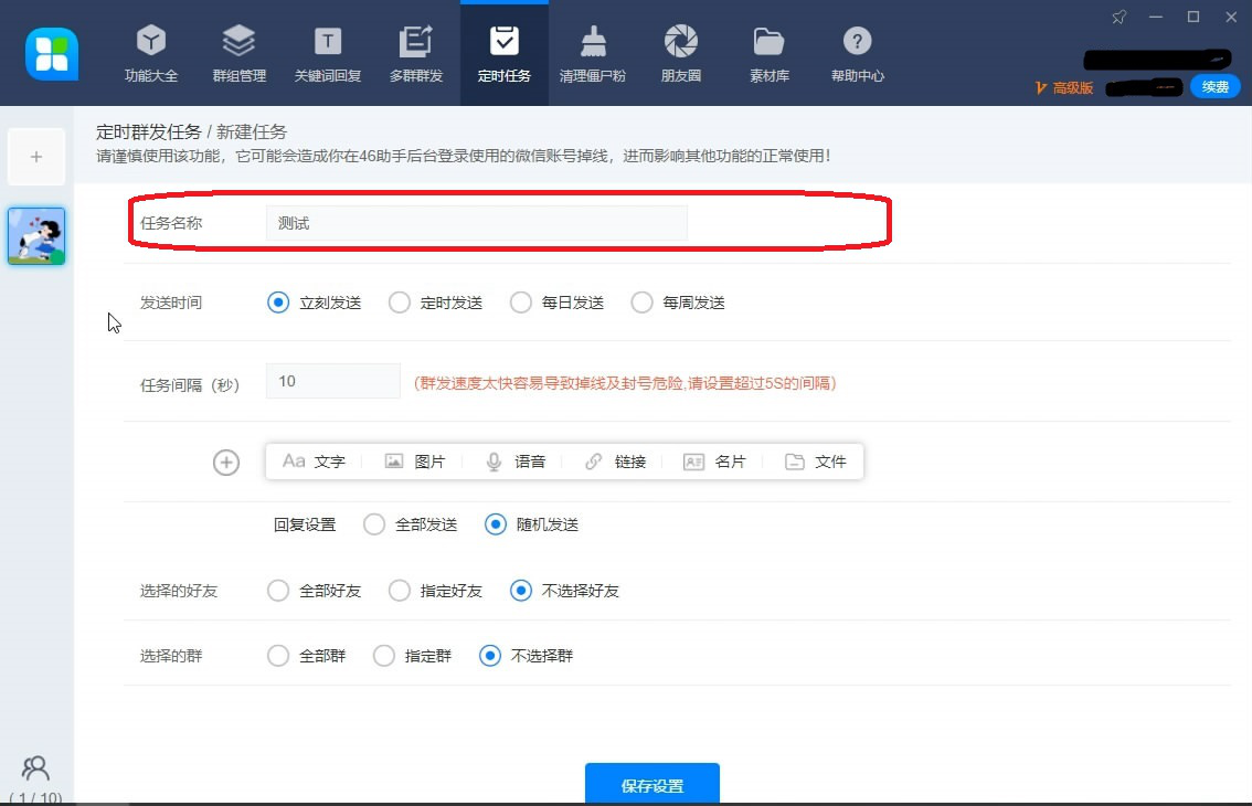 小编分享46助手如何实现定时群发信息,微信营销技巧分享。