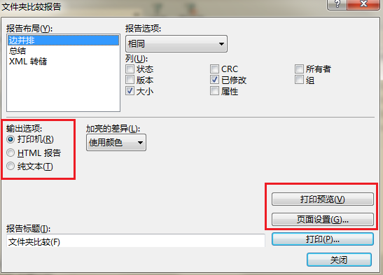 Beyond Compare生成比较报告的详细方法