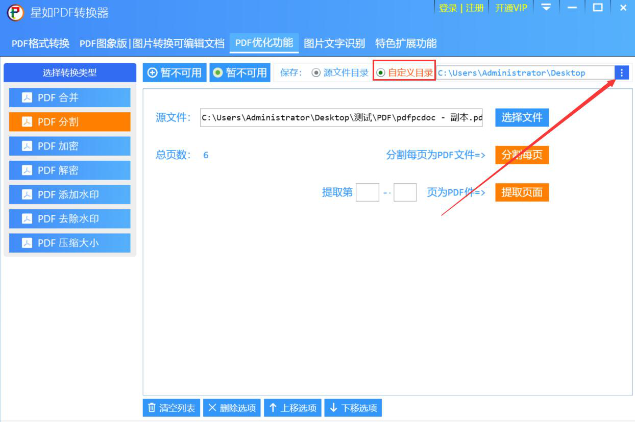 我来教你星如PDF转换器如何分割PDF文件，PDF分割方法。
