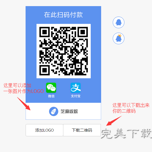 关于制作支付宝和微信公用二维码的方法分享。
