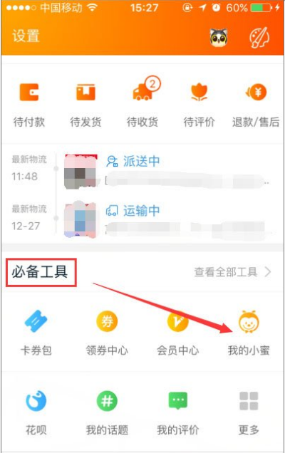 小编教你解决手机上查看淘龄的具体方法介绍。