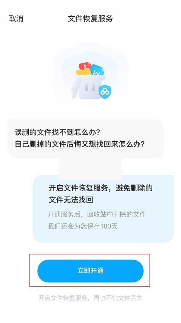 百度网盘怎么恢复回收站删除文件?百度网盘恢复回收站删除文件方法