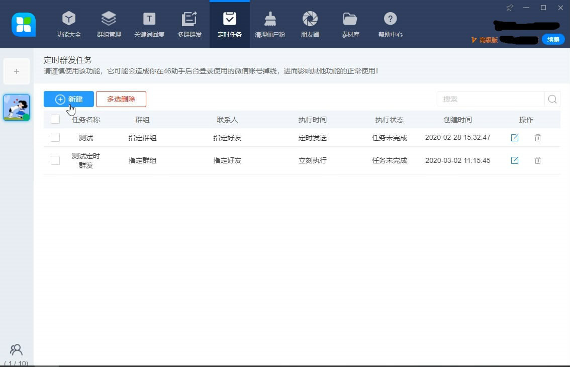 小编分享46助手如何实现定时群发信息,微信营销技巧分享。