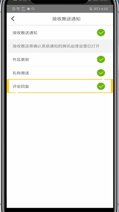 腾讯动漫不会接受到别人的评论的方法
