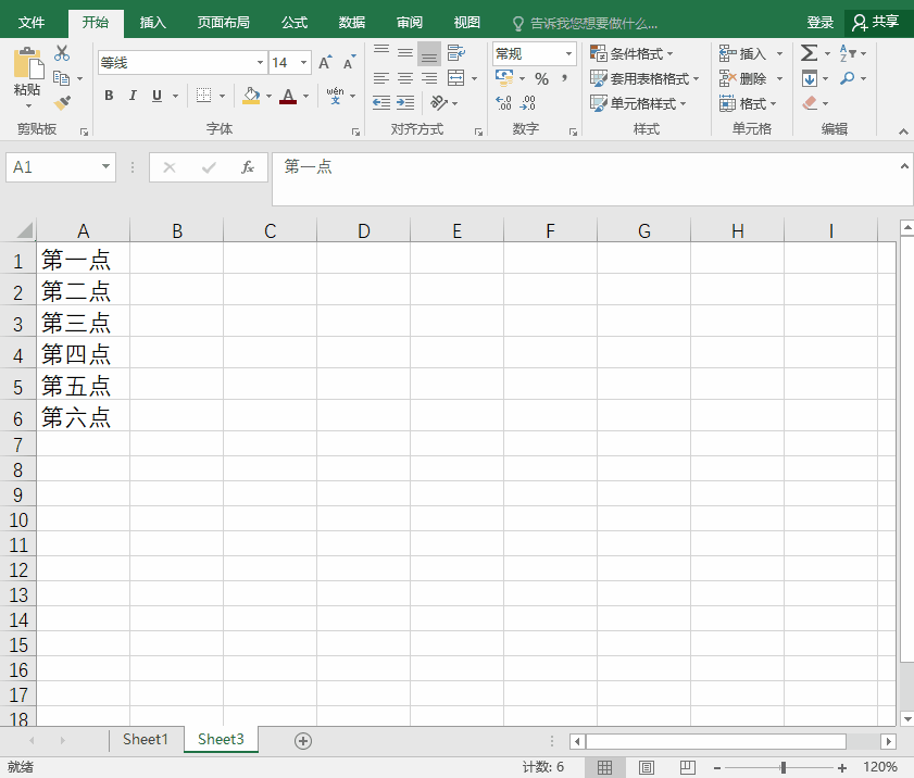 我来分享Excel办公技巧分享。