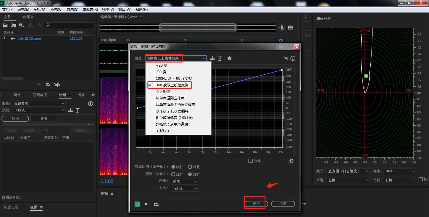 AU怎么设置音频360度以上线性变换效果?AU设置音频360度以上线性变换效果操作教程