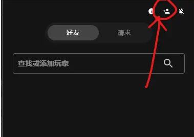 epic如何关掉右边好友?epic关掉右边好友的方法