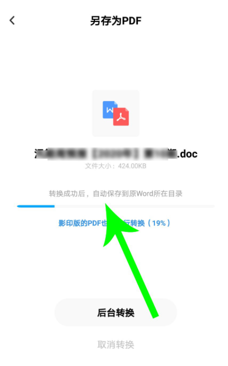 我来教你如何将Word、Excel文档转换成PDF格式，百度网盘提供了office转PDF功能。
