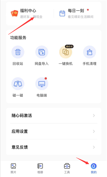 一刻相册无限码如何用?一刻相册使用无限码的教程