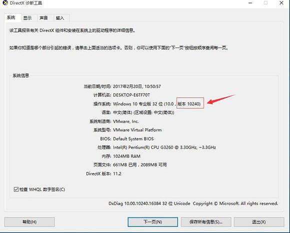 WIN10查看系统版本号的详细方法