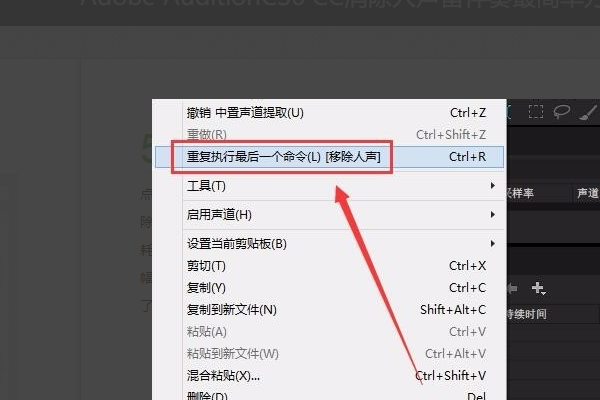 adobe audition cs6怎么消除人声?adobe audition cs6消除人声技巧方法