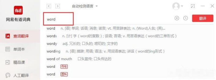 小编教你解决有道词典多种翻译方式。
