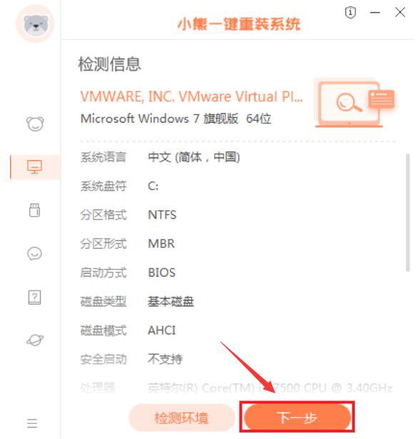 小编教你小熊一键重装系统如何重装Win7，参考方法说明。