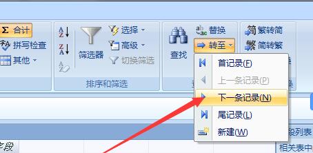 access数据库移至下一行记录上的操作方法