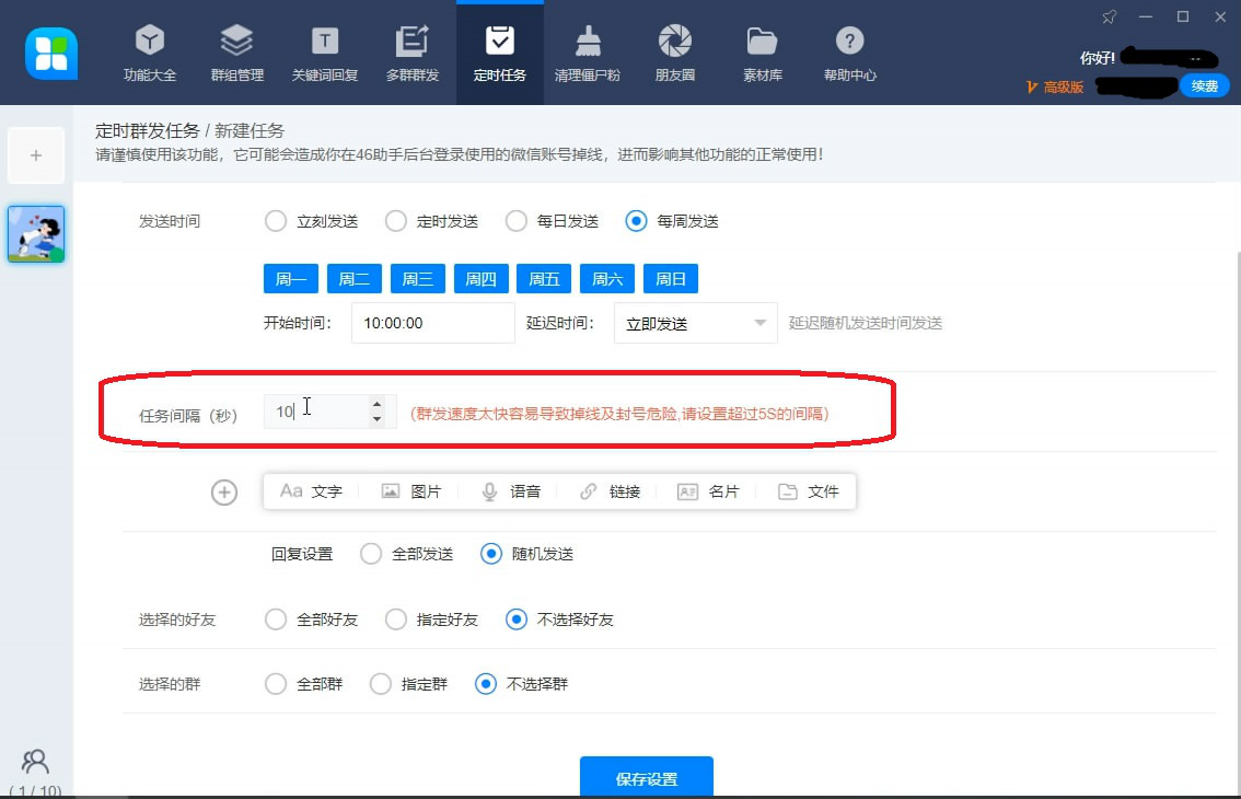 小编分享46助手如何实现定时群发信息,微信营销技巧分享。