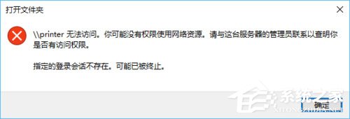 win10无权限使用网络资源怎么办?win10无权限使用网络资源的解决教程(1)