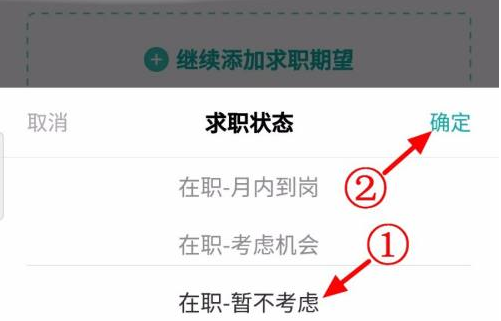 boss直聘怎么设置求职状态?boss直聘设置求职状态的方法