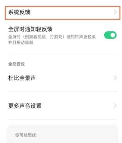 oppoa93触屏震动怎么关 oppoa93触屏震动关闭教程