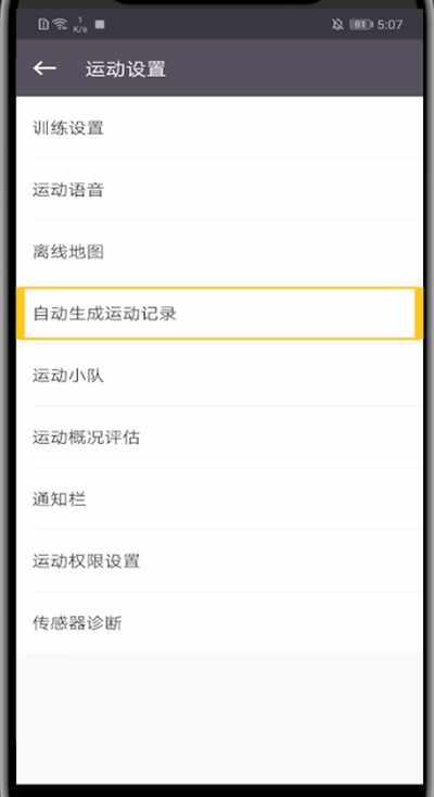 keep中记录自己的运动的具体方法