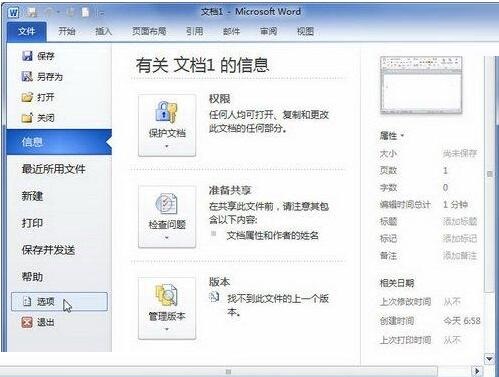 word2010中更正拼写时仅根据主词典提供建议的方法教程
