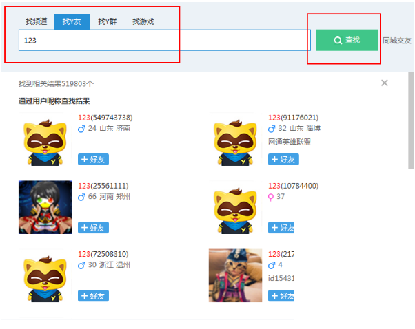 yy语音查找好友的操作教程