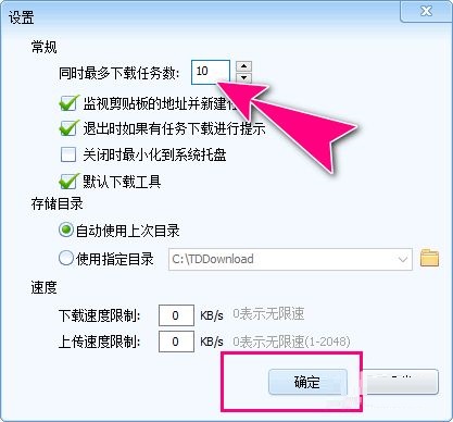 如何自定义迅雷精简版的下载任务数？迅雷精简版下载任务数自定义方法