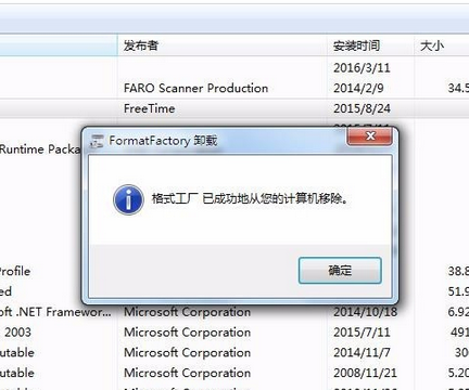 格式工厂卸载的相关操作步骤