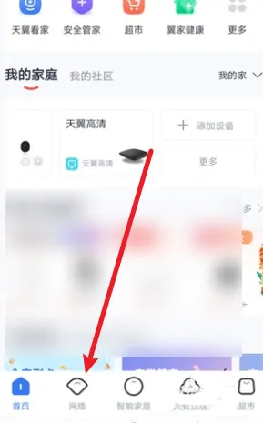 小翼管家怎么检测宽带网速?小翼管家检测宽带网速的方法