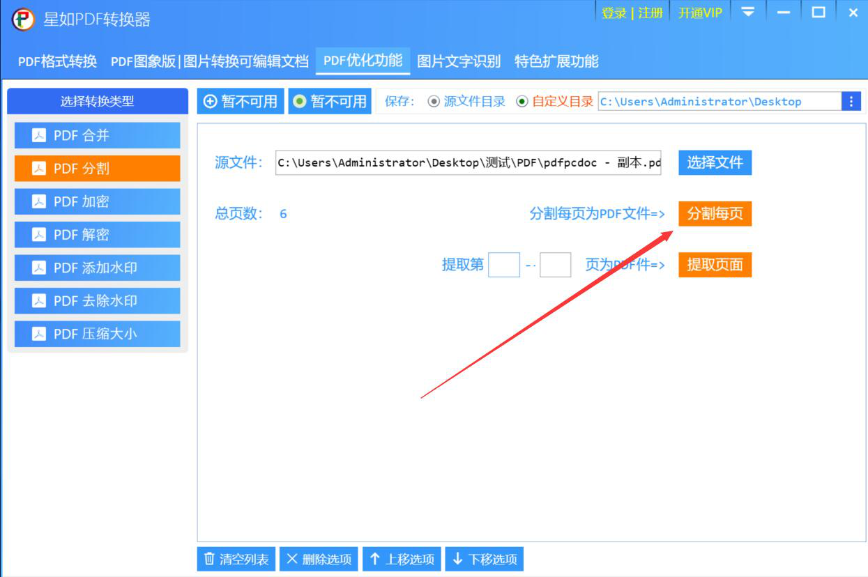 我来教你星如PDF转换器如何分割PDF文件，PDF分割方法。