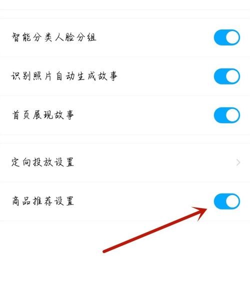 电视家怎么开启商品推荐设置？电视家开启商品推荐设置教程