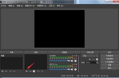 OBS Studio怎么录屏 OBS Studio录屏的具体方法