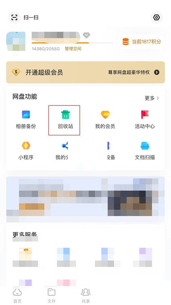 百度网盘怎么恢复回收站删除文件?百度网盘恢复回收站删除文件方法