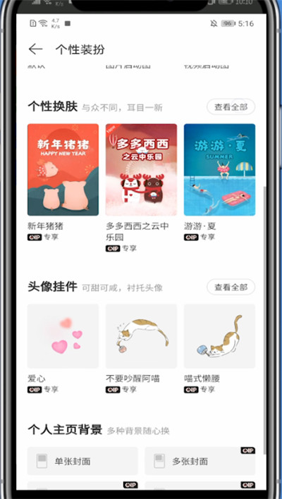 网易云中改听歌背景的方法步骤