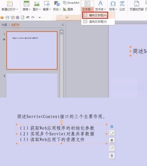 PPT怎样设置点一下出现答案 PPT设置点一下出现答案的具体操作