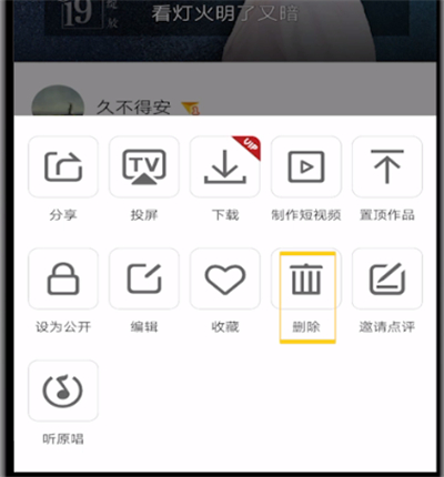 全民K歌删除作品的操作教程
