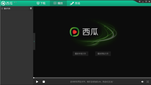 小编教你解决西瓜影音播放器——随时畅享高清点播。