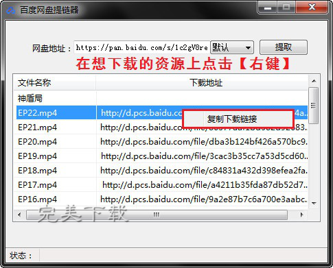 我来教你百度网盘提炼器的相关使用介绍。