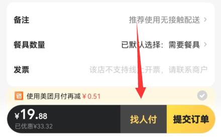 美团外卖如何代付?美团外卖代付的方法教程
